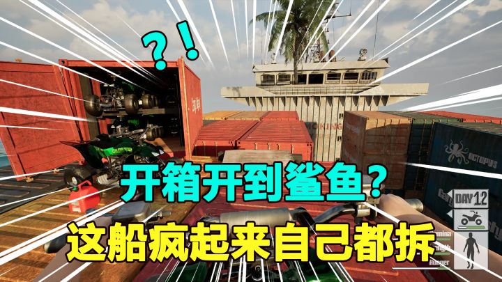 靠盲盒摸宝生存?这船疯起来自己都拆!截图