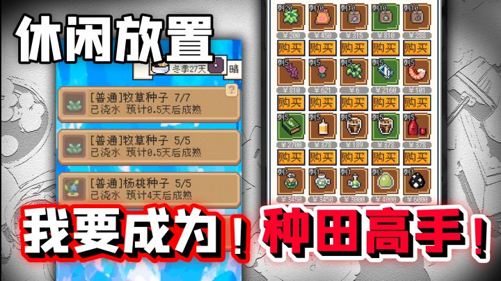 负债开局,通过种田还清欠款!一款像素风放置种田游戏!截图