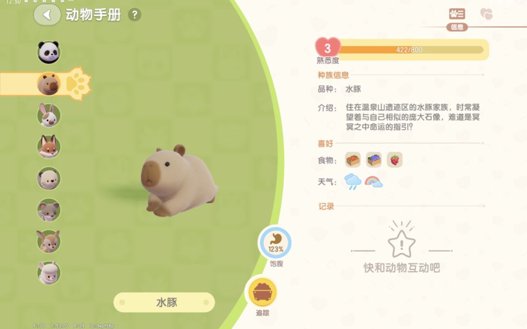 动物新邻季 动物喜爱食材与天气位置攻略 2