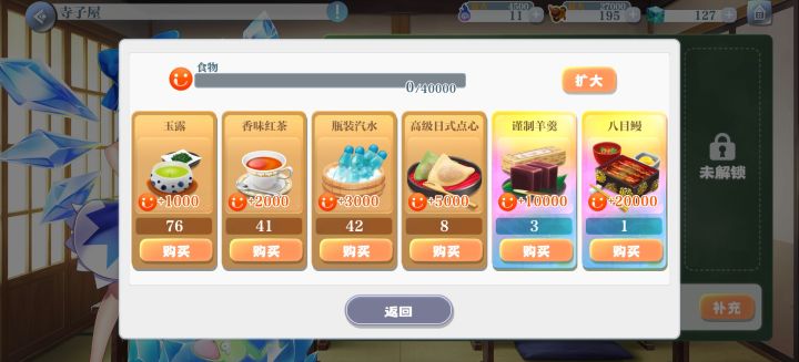 求助，寺子屋食物怎么添加截图