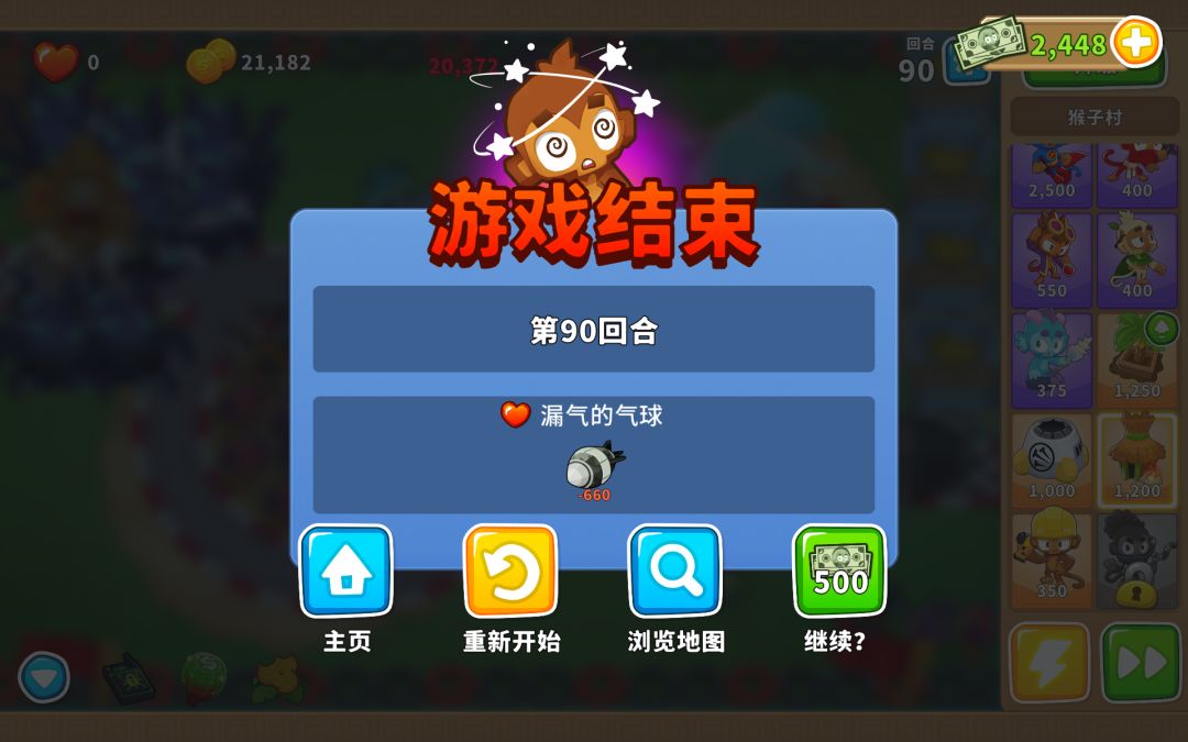 第九十关的飞艇用什么打,我直接被秒了QAQ 2