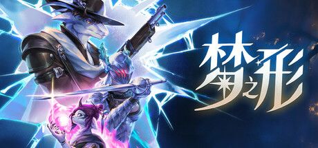结合了MOBA风格的动作Roguelike游戏《梦之形》截图