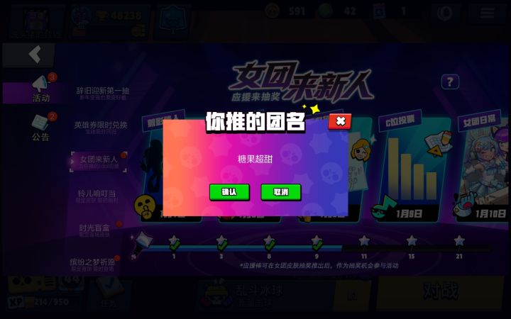 荒野乱斗团名截图