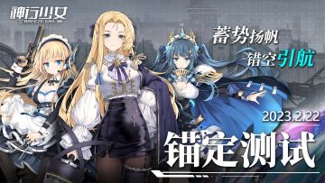 【已开奖】《神行少女》锚定测试2月22日扬帆起航！转发赢取京东购物卡！