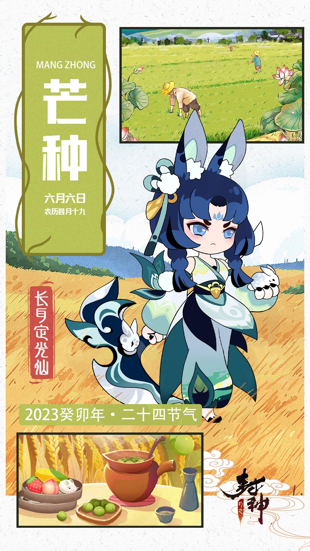 【封神小计】南种北收，麦黄梅熟——芒种截图