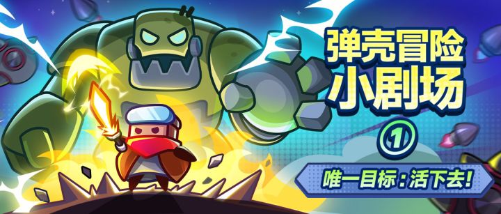 冒险黎明?弹壳特攻队大电影来袭!截图