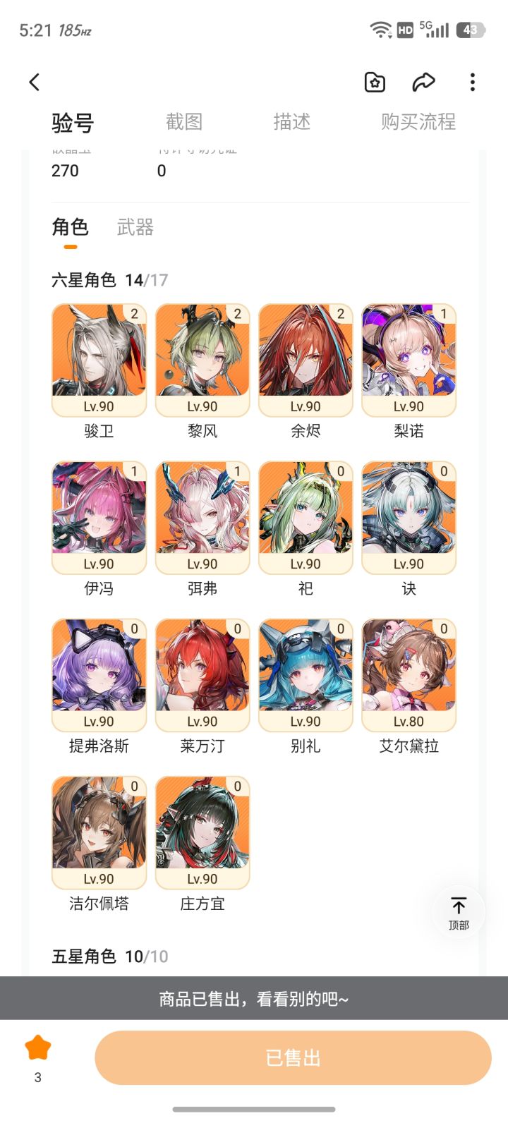 330买的号值吗?截图