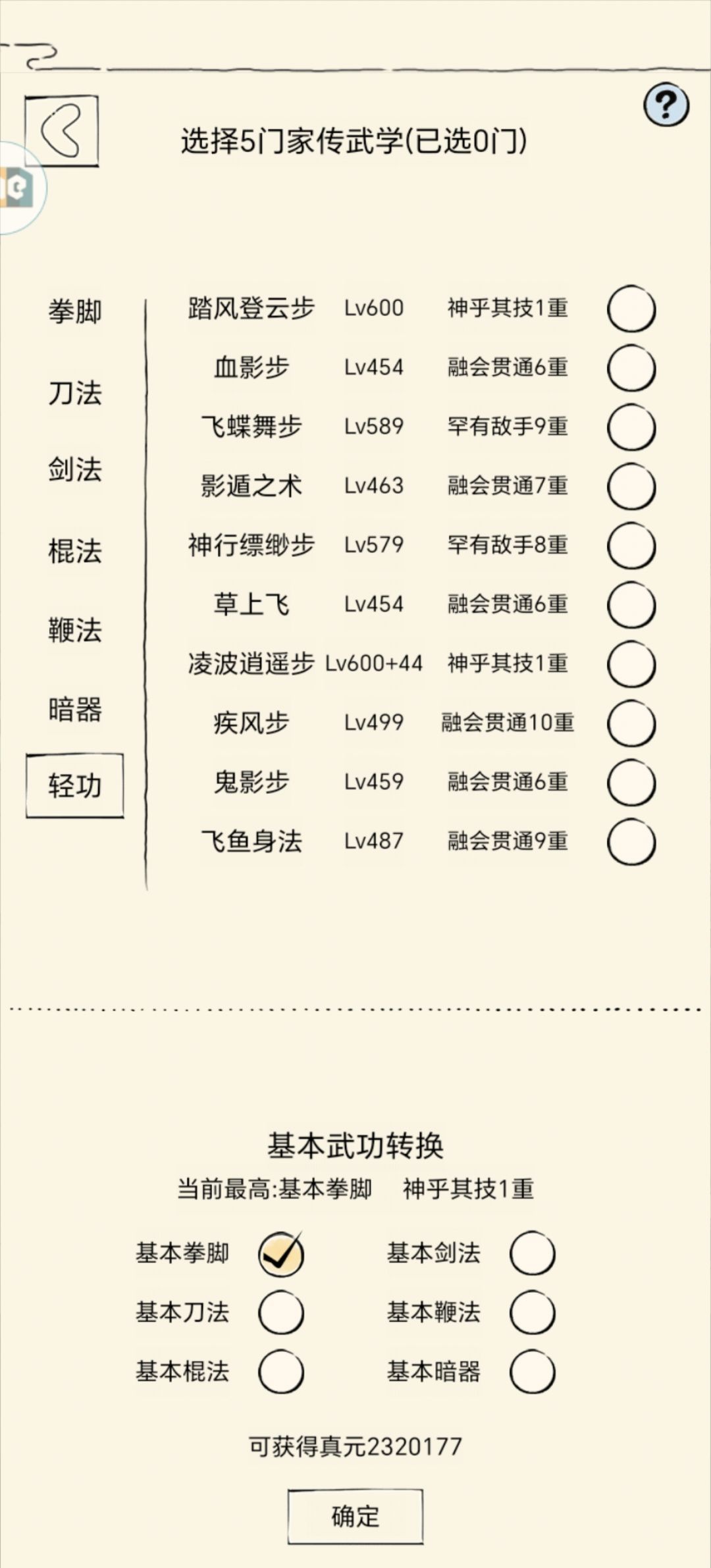 萌新0氪小小号混九小号232万真元记录 2