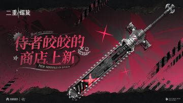 ✦侍者皎皎的商店上新✦
