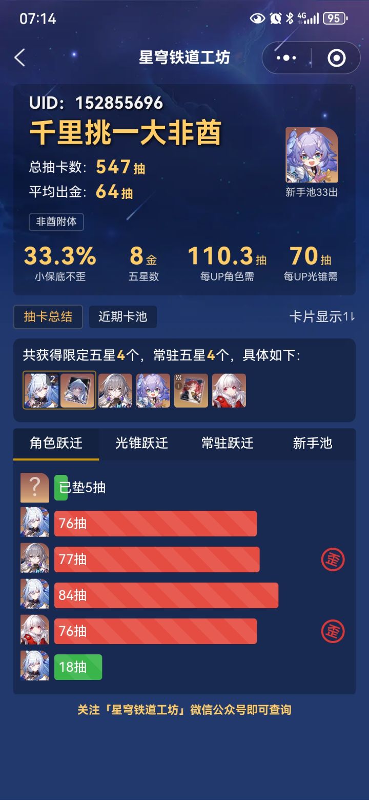 非酋不是我的极限截图