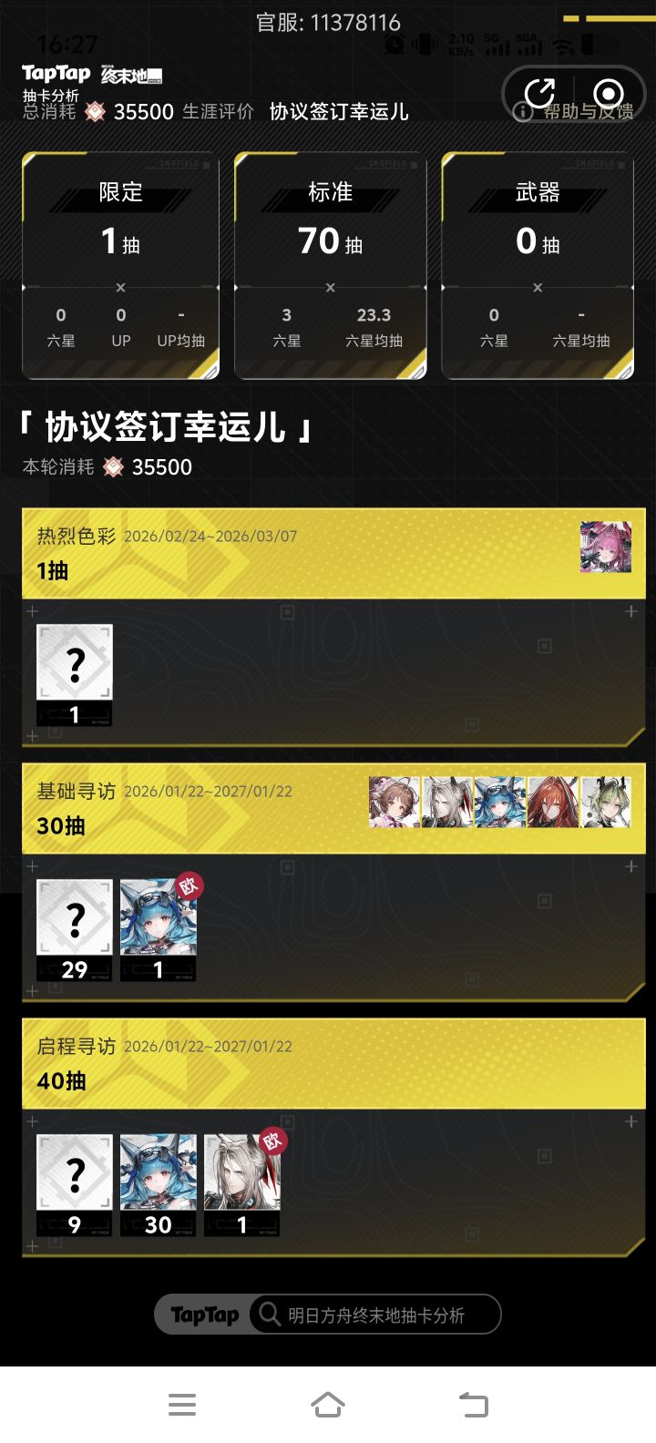 纯萌新，这两人物能玩吗？截图