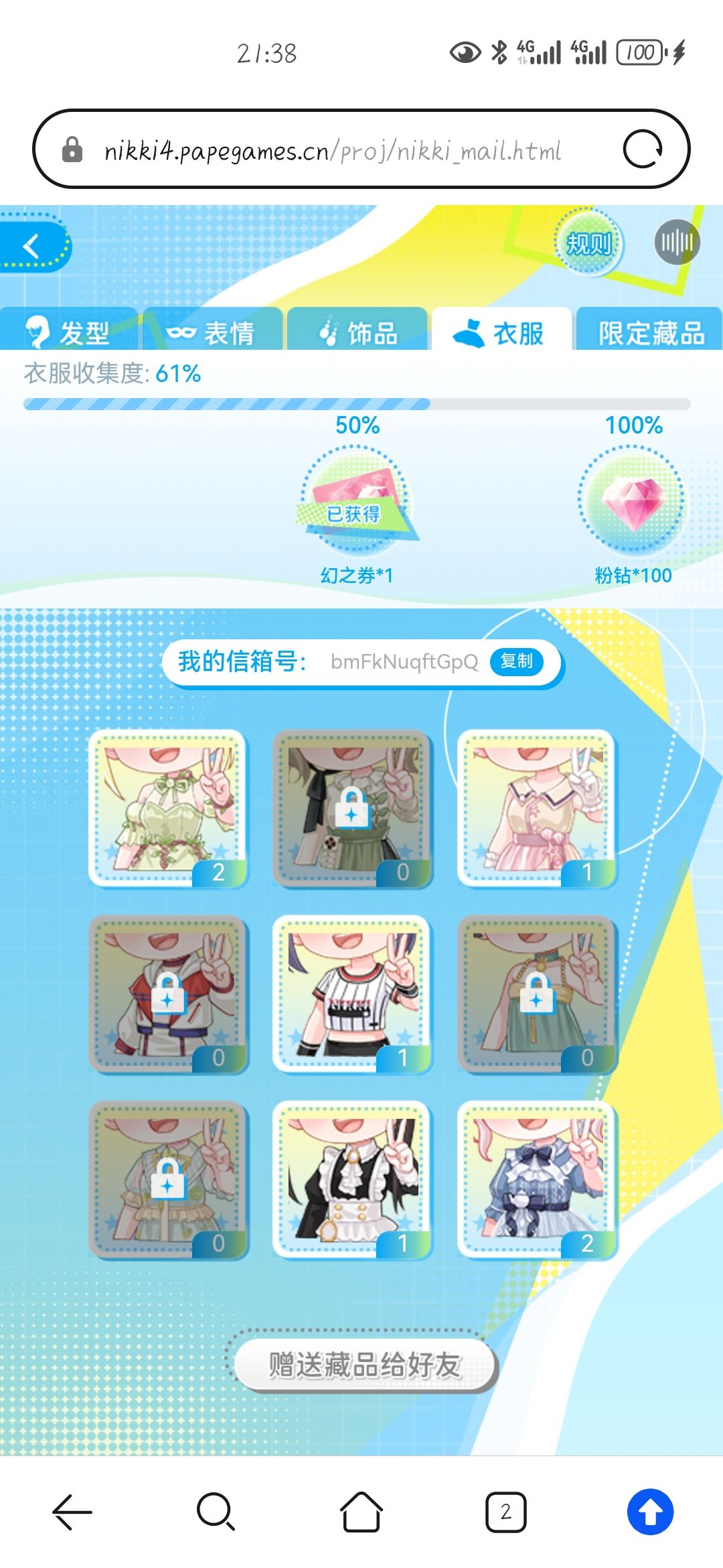 互换,求送 9