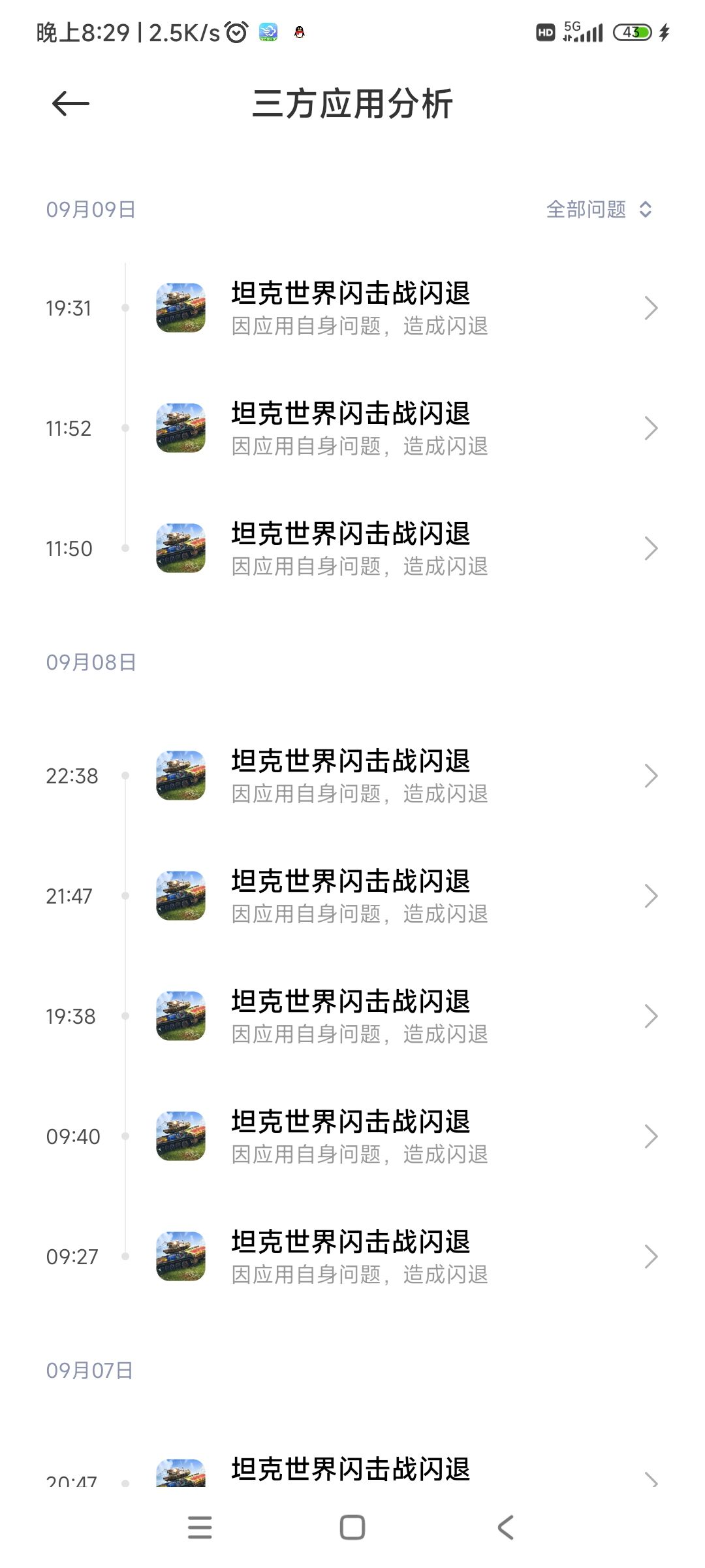 什么垃圾游戏,一直闪退 1