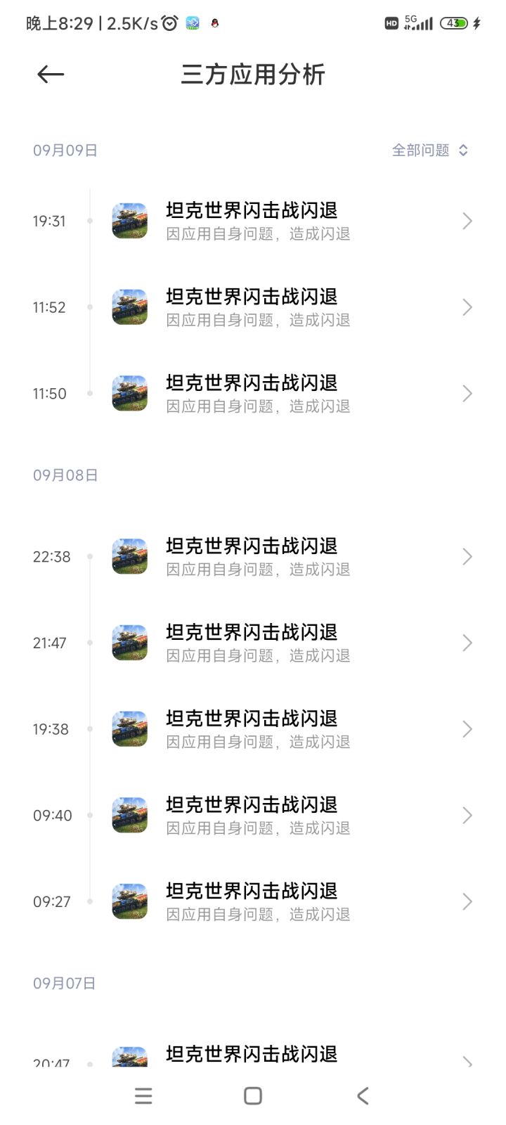 什么垃圾游戏,一直闪退截图