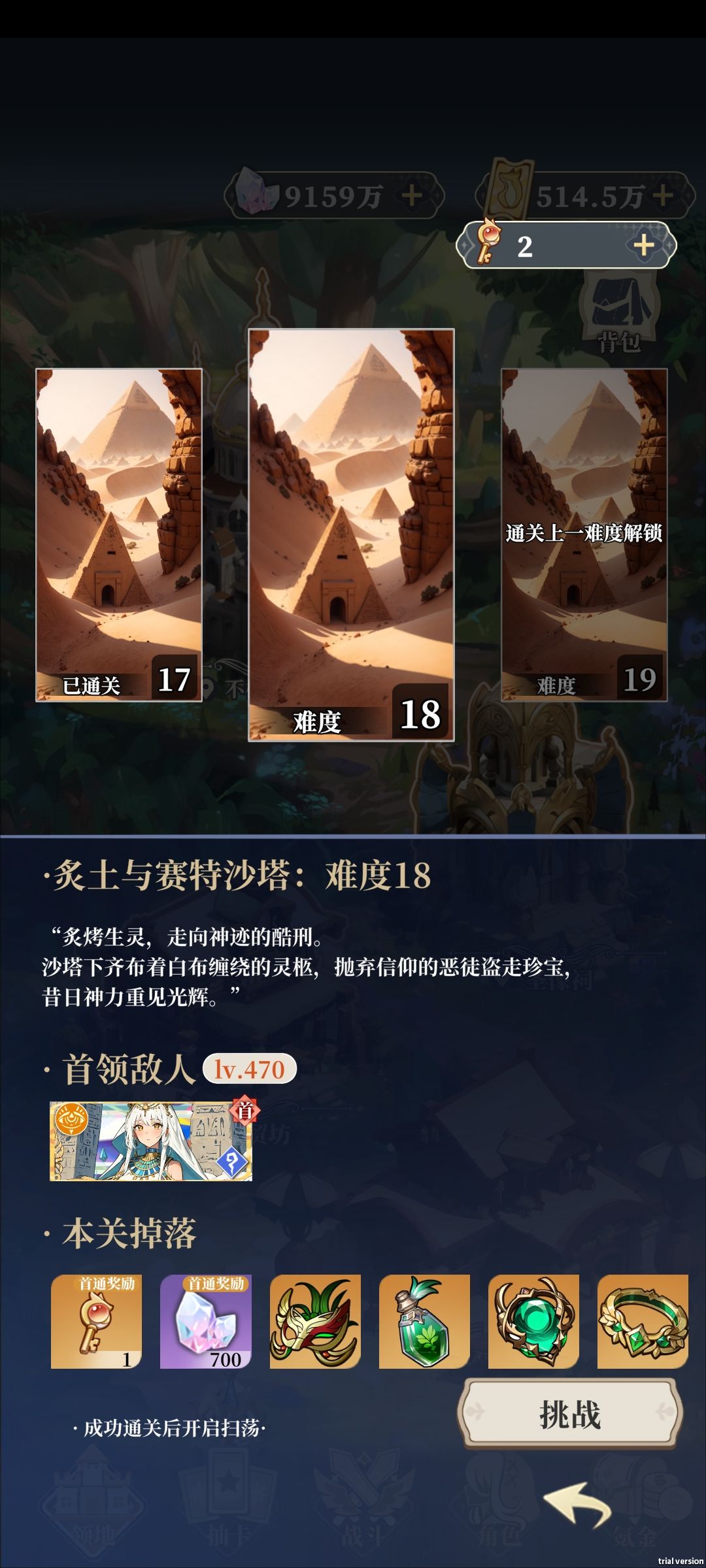 难度17过了，看到18更害怕了截图
