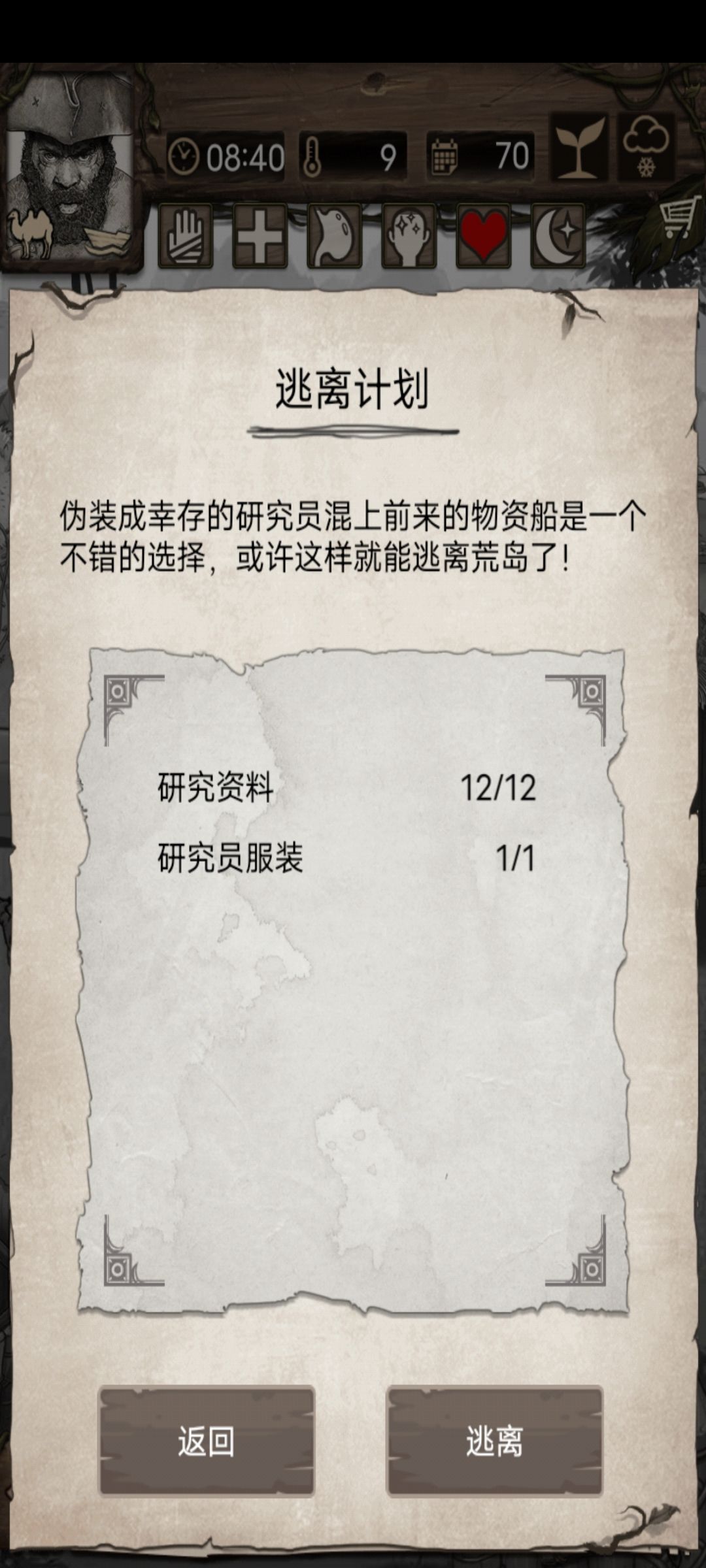 物资船逃离 3