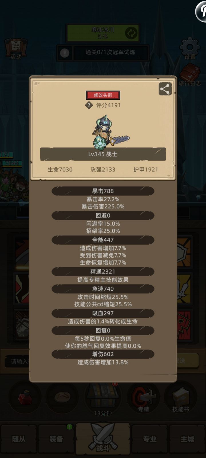 [表情_喷]搞不懂，真的搞不懂，版本更新之后，减伤变成降伤，精通都堆到2300了，降伤加起来都有105了，硬是连冠军试炼都过不了……现在防战是完全没前途了是吗？求大佬解答解答要怎么破截图