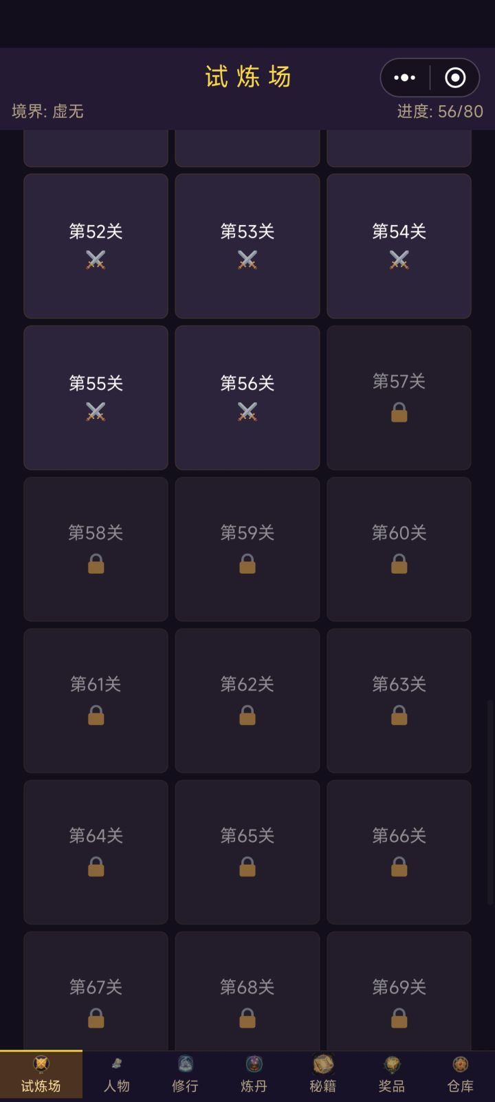 升到虚无打不了了,人物与修行也点不开了截图