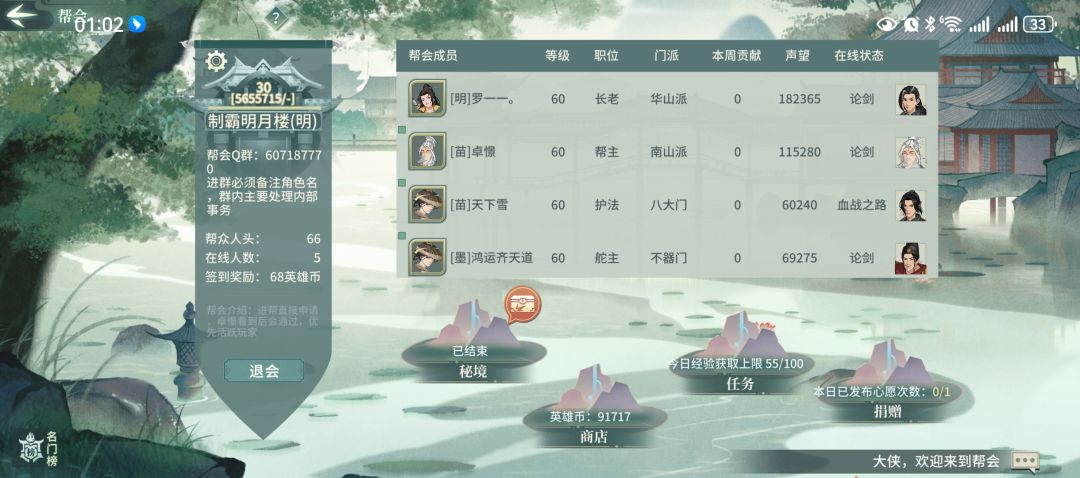 制霸明月楼帮会招人啦 1