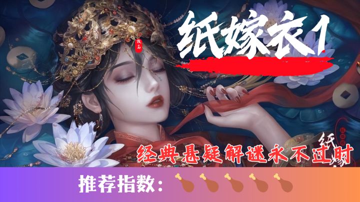 中式恐怖解谜的经典之作，什么时候玩都永远不晚截图