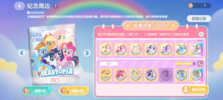 换徽章差一个紫悦截图