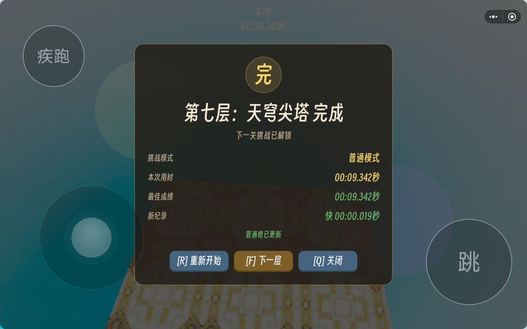 第7关普通榜刷新记录 1