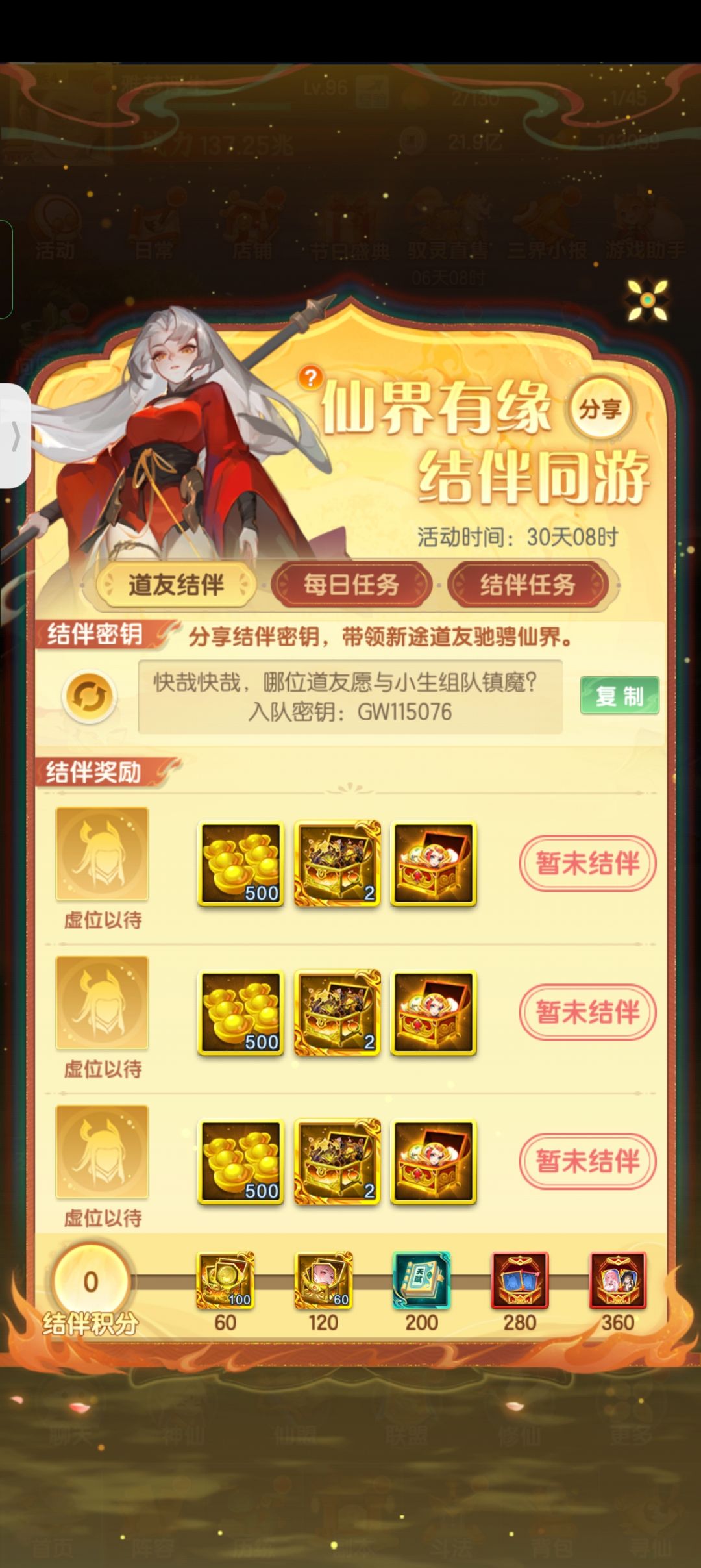 组队活动一起 1