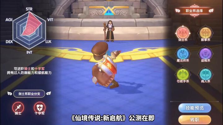 【仙境传说:新启航】全职业介绍与个人推荐 "仙境传说ro新启航截图