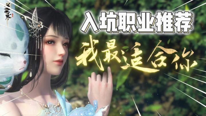 逆水寒手游:门派职业推荐,你都是适合哪一个?入坑必看!截图