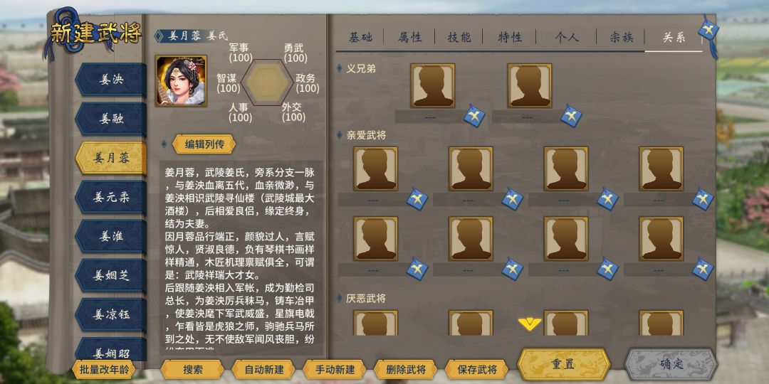 【武将封神榜】自建武将·角色塑造·列传 4