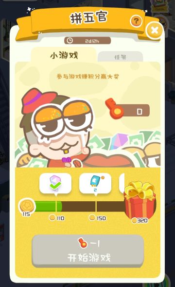 拼五官活动完成任务的方法