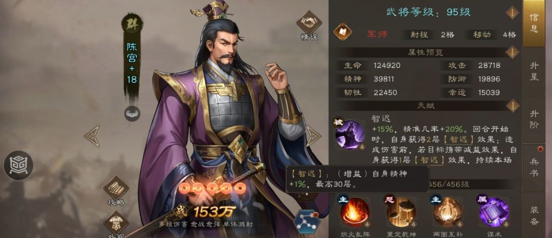 群雄稀有陈宫!值得培养吗? 1