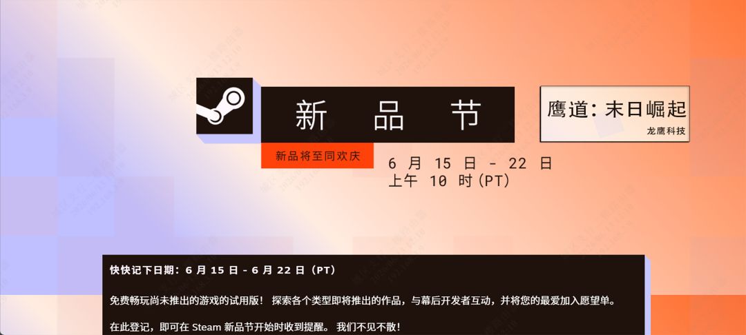 《鹰道》正在新品节直播中 4