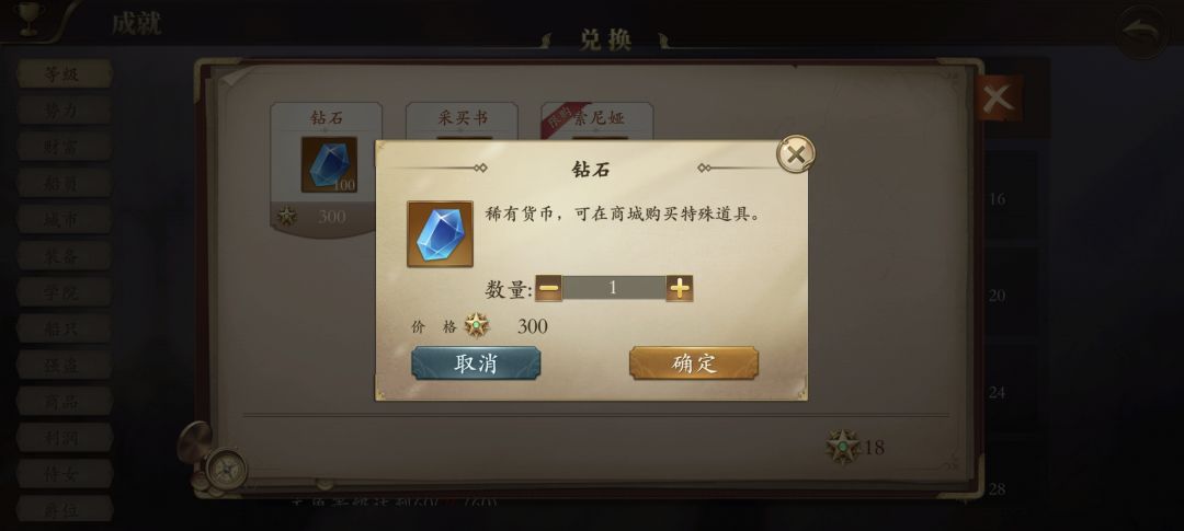 成就积分兑换不了??! 1