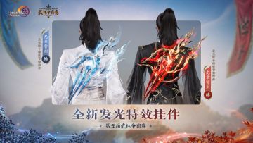 锋芒毕露！剑网3武林争霸赛发光粒子特效背部挂件展示