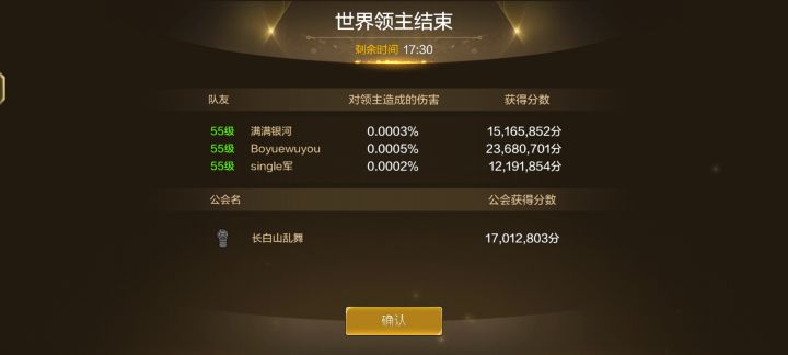组两个1.8世界去boss，打完人傻了截图