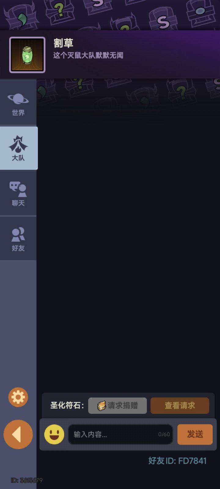 怎么退出大队啊?截图