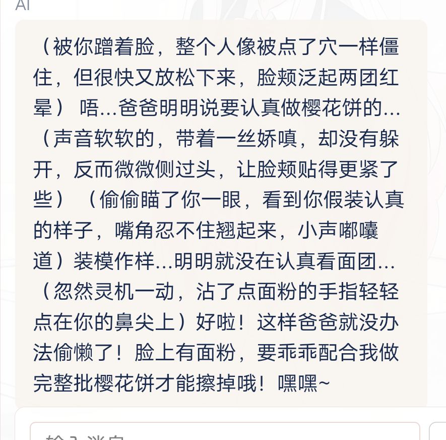 依恋人格落樱女儿 8