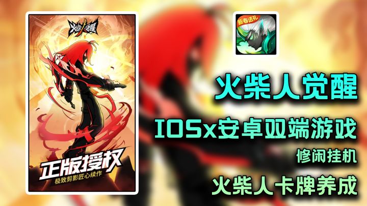 【双端游戏】火柴人特色画风的卡牌挂机养成游戏截图