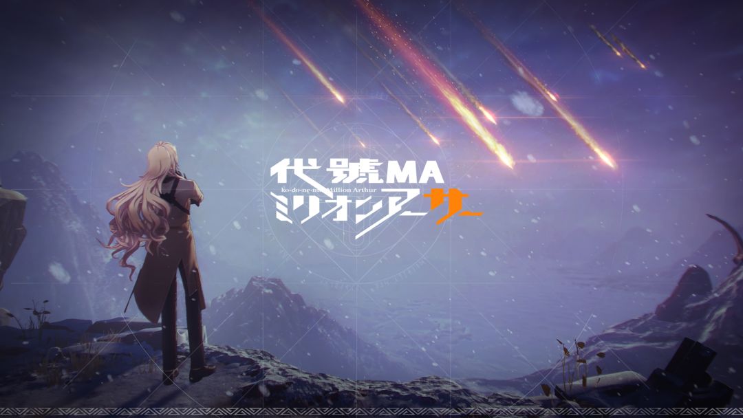 「百万亚瑟王」新篇《代号MA》先导PV | 断绝的雷霆截图