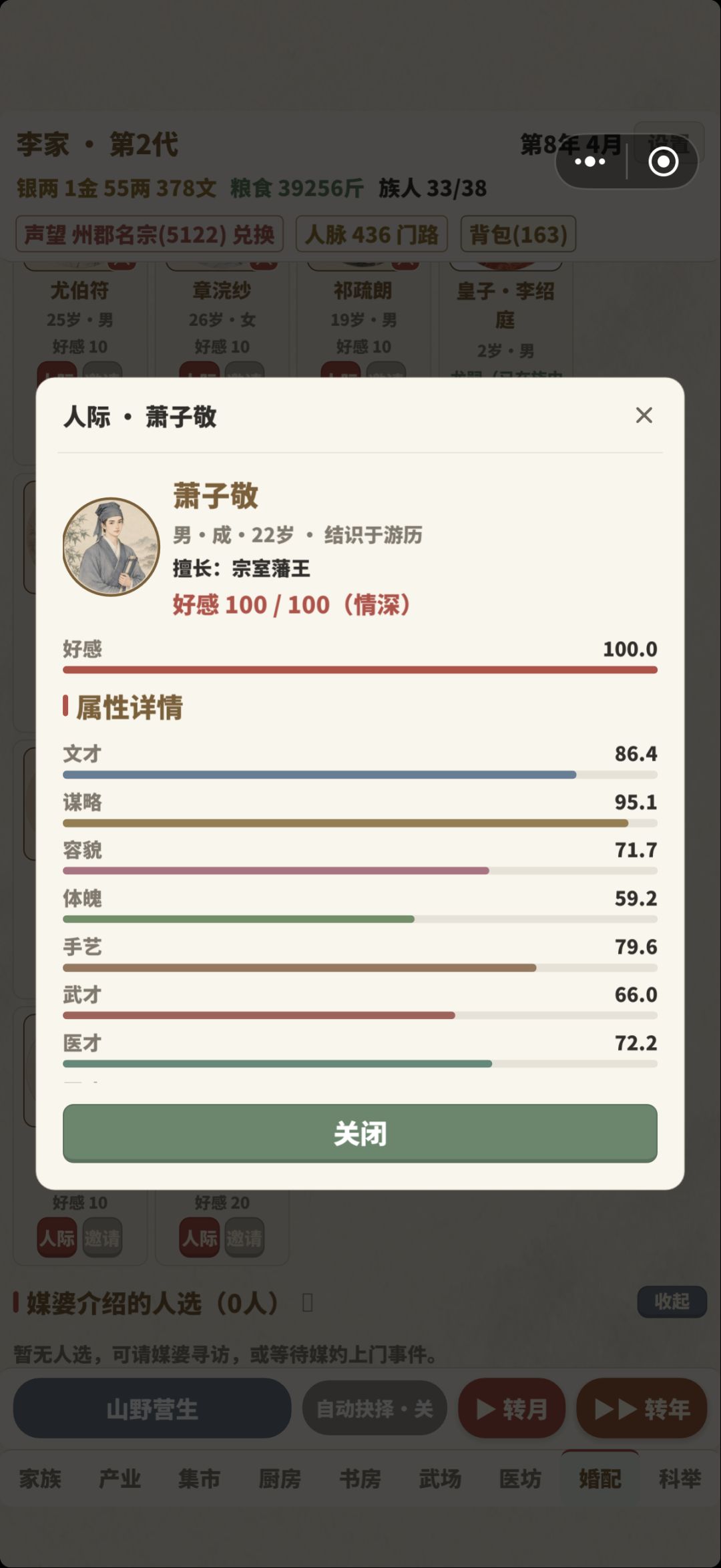 十二岁当官不能结婚,王爷入赘变白身 2