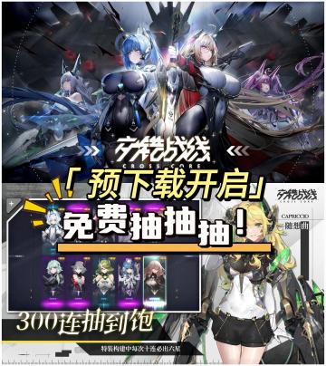 预下载开启！现在下载，3号就能玩啦！