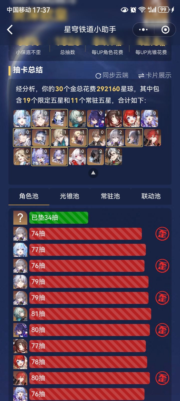 抽长夜月歪了有感截图