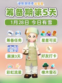 1月28日冰雪季筹备期第5天 展演3天彩虹流星