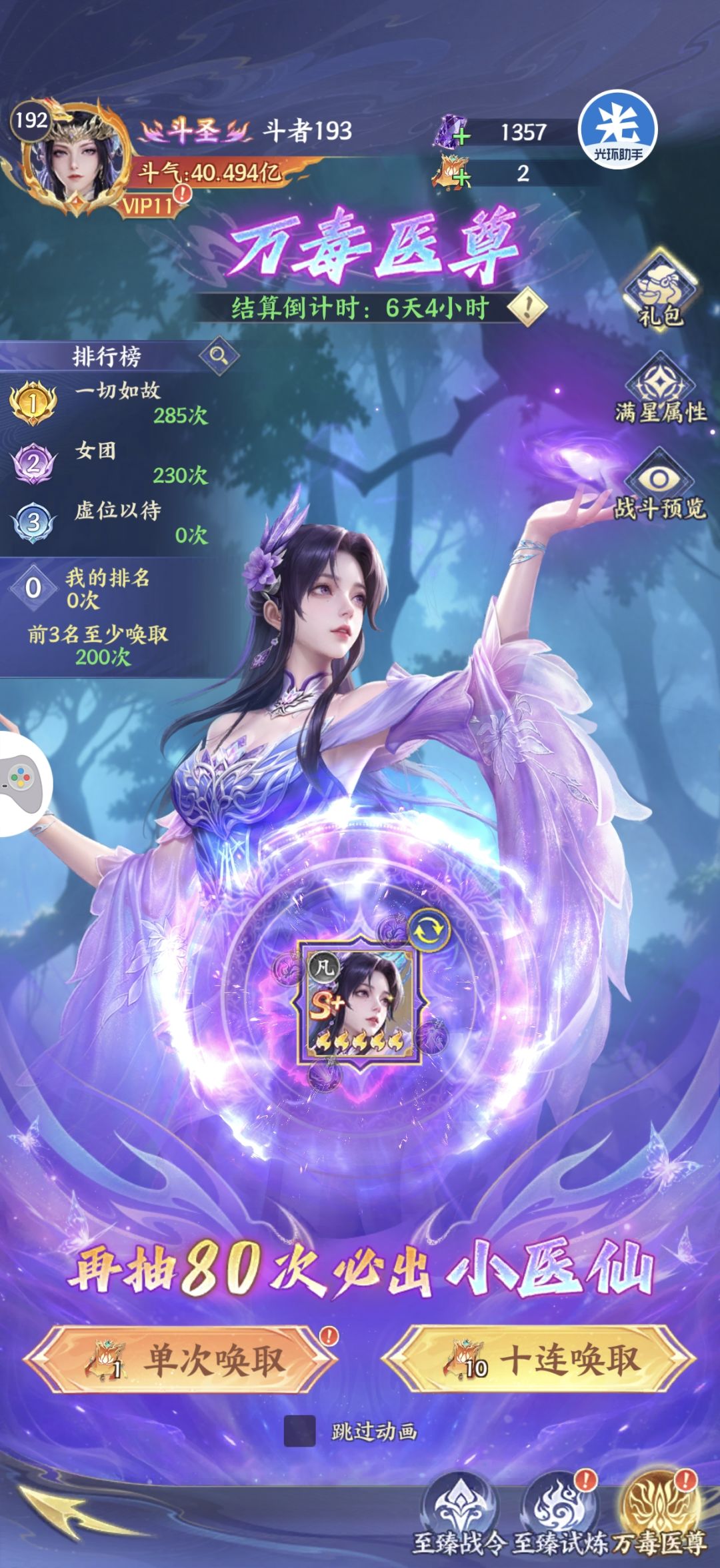 斗破苍穹,我恨你 2