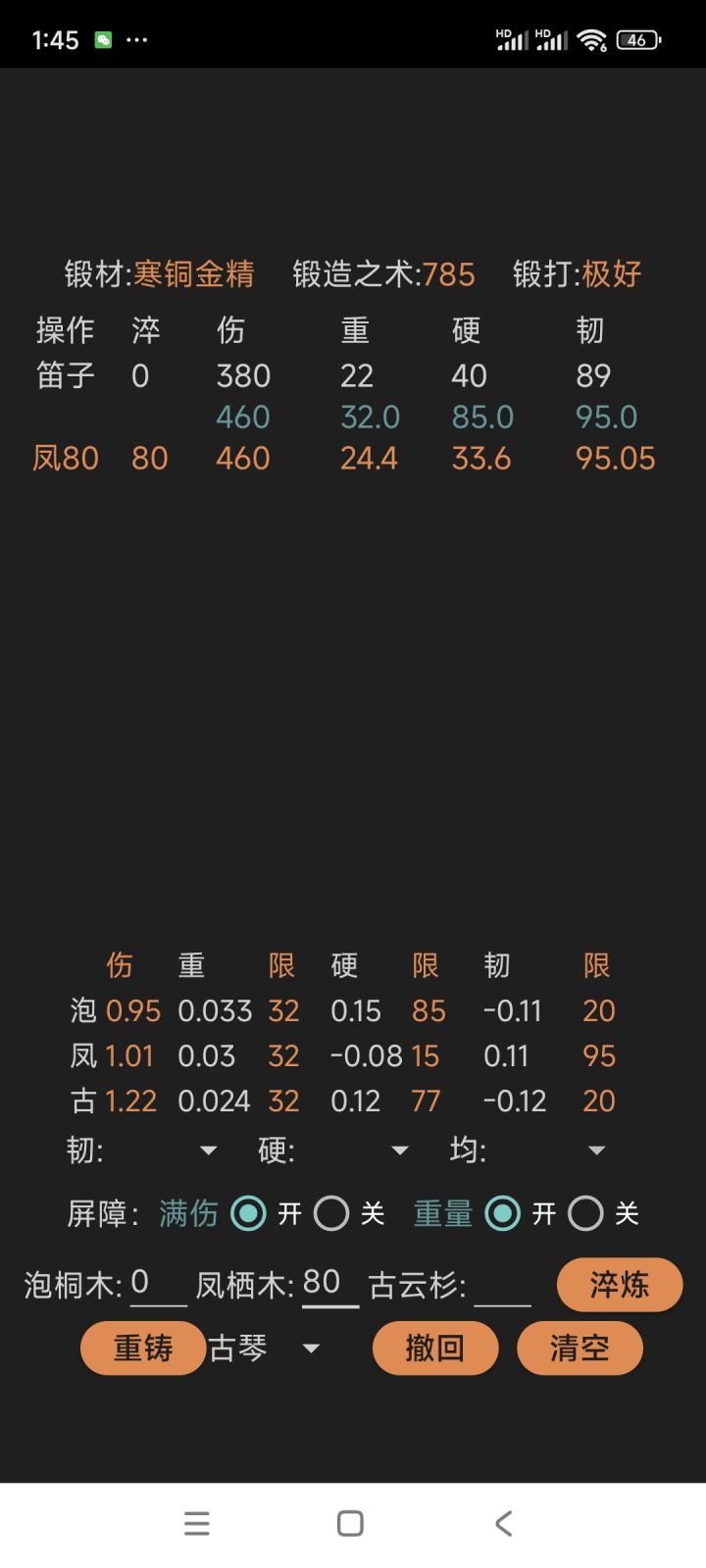 笛子是不是硬度不重要截图