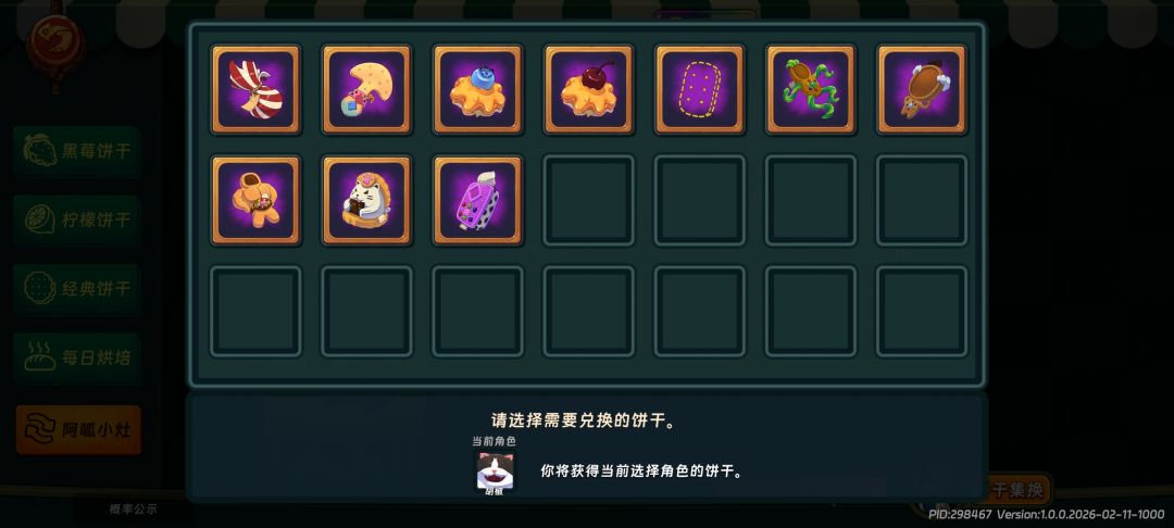 胡椒的柠檬饼是在这里面吗? 1