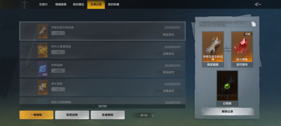 游戏Bug 1