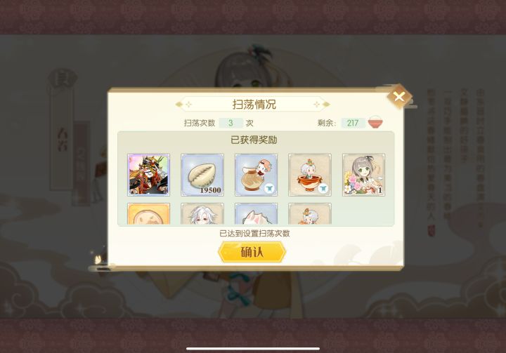 困难本御终于刷出来了截图