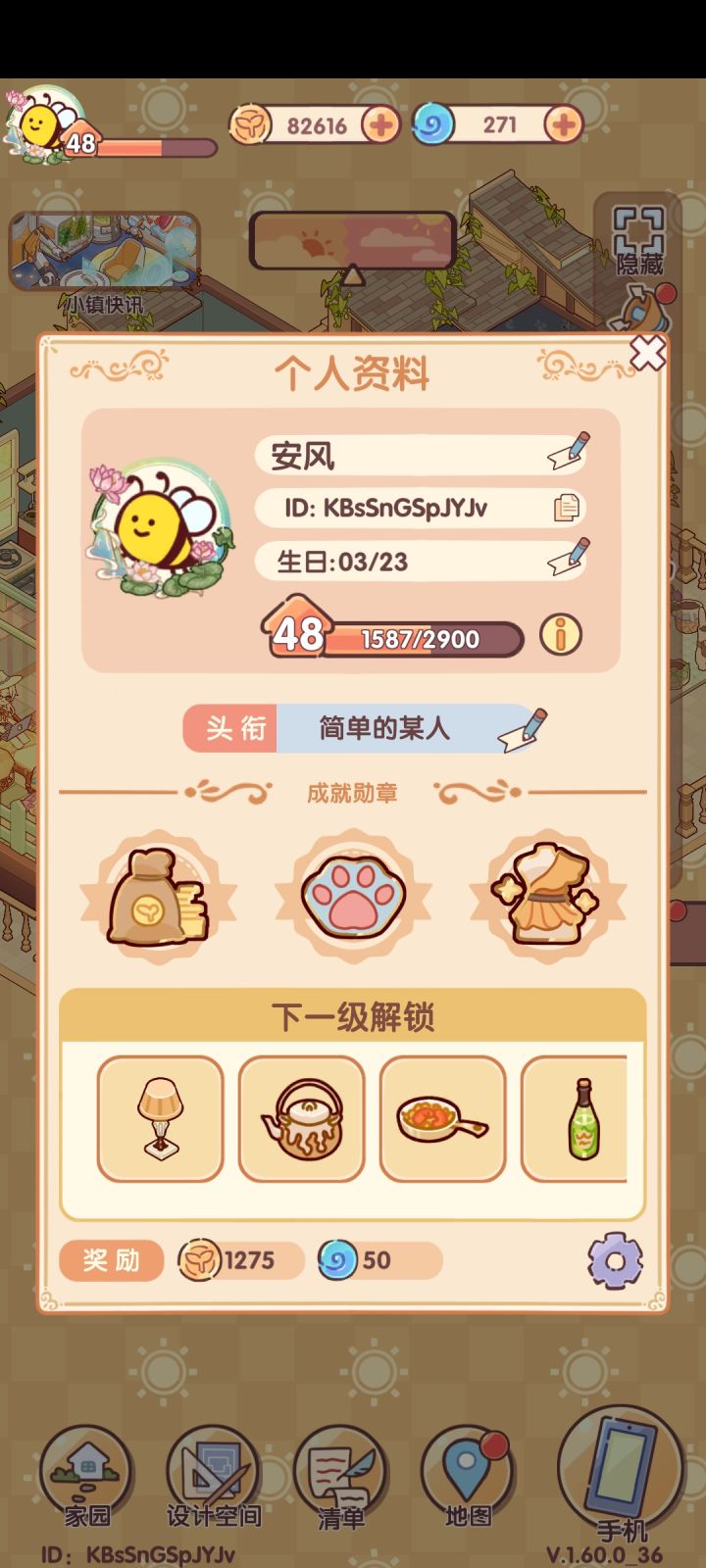 有不太会退坑的宝宝吗？我想做双人空间的任务🥺🥺我的ID:KBsSnGSpJYJv截图